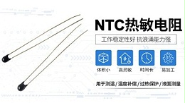 温度从高温降到低温，热敏电阻都做了什么