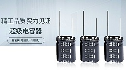 为什么电子产品会选择超级电容而不是电池？