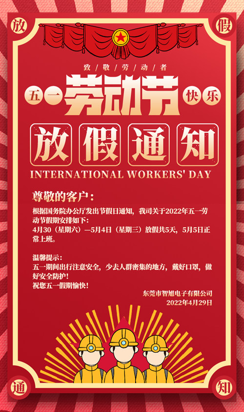 五一假期来临，智旭JEC祝五一快乐.jpg