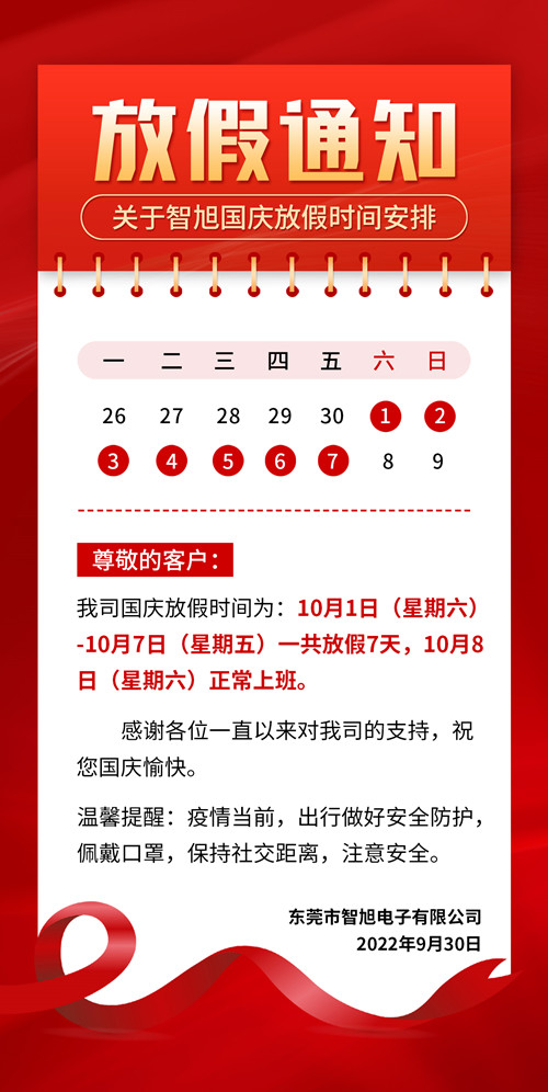 繁荣昌盛，国泰民安，庆迎祖国华诞73周年2.jpg