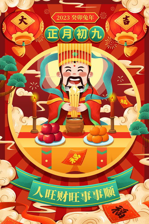 正月初九“天公日”，祈福好运来3.jpg