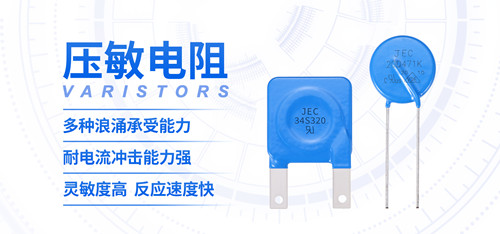 为什么发明压敏电阻？发明压敏电阻的契机是什么？2.jpg