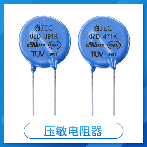 两点教你如何正确使用压敏电阻1.jpg