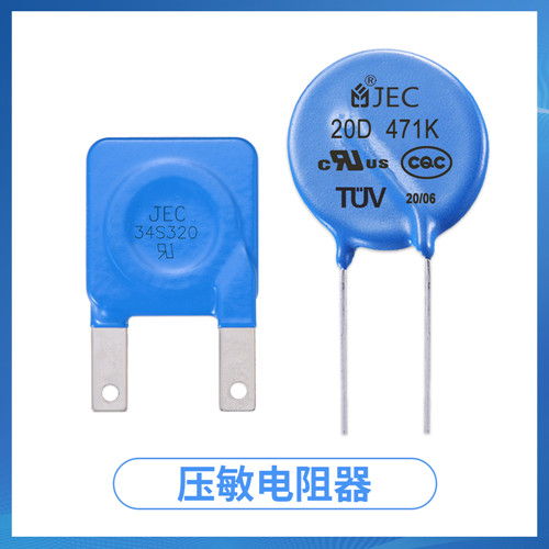 压敏电阻与其它浪涌抑制器相比的优势1.jpg