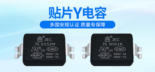 什么是贴片Y电容，贴片Y电容有什么用？2.jpg