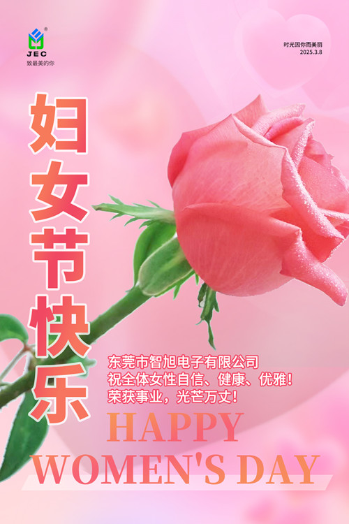 【智旭电子】妇女节快乐—女子本就是“好”字2.jpg