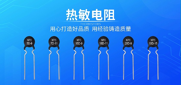 怎么发现热敏电阻可以治浪涌电流？2.jpg