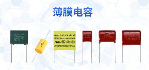 【智旭电子】生产厂家决定薄膜电容的品质2.jpg