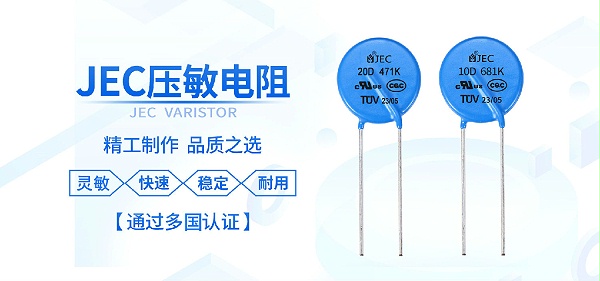 【智旭电子】了解压敏电阻的工作原理及作用2.jpg