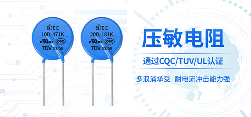 【智旭电子】压敏电阻和TVS管怎么选？优势在哪？2.jpg