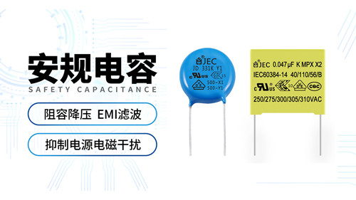【安规电容】什么是阻容降压？用什么电容器合适？2.jpg