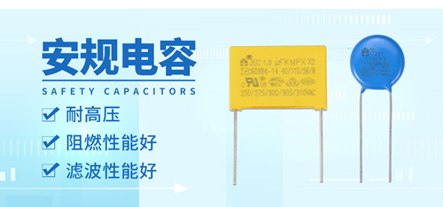 安规电容哪里好？为什么选安规电容？2.jpg