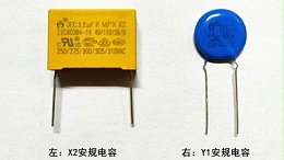 EMC整改又失败？ 这篇安规电容（X/Y）选型避坑指南请收好