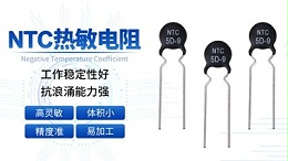 【智旭电子】温度系数的出现对热敏电阻有影响吗？