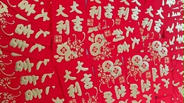 【智旭电子】初九拜天公，紫气东来开门红！