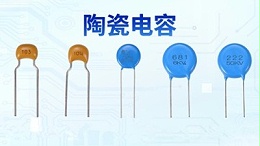 电子设备出现的这些故障陶瓷电容能解决
