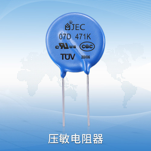 压敏电阻电压值没选对，电子设备伤不起1