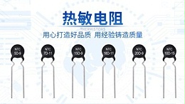 【智旭电子】热敏电阻测温范围小？是怎么回事？