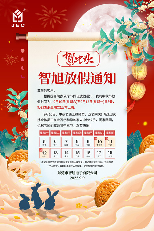 中秋节遇上教师节，智旭送福双节快乐！2