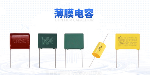 别再把它当充电宝了！薄膜电容的额定电压怎么选2