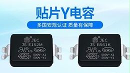 什么是贴片Y电容，贴片Y电容有什么用？