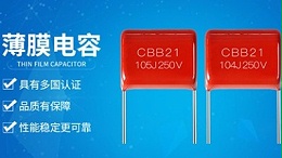 什么是精度？薄膜电容的精度等级有哪些？