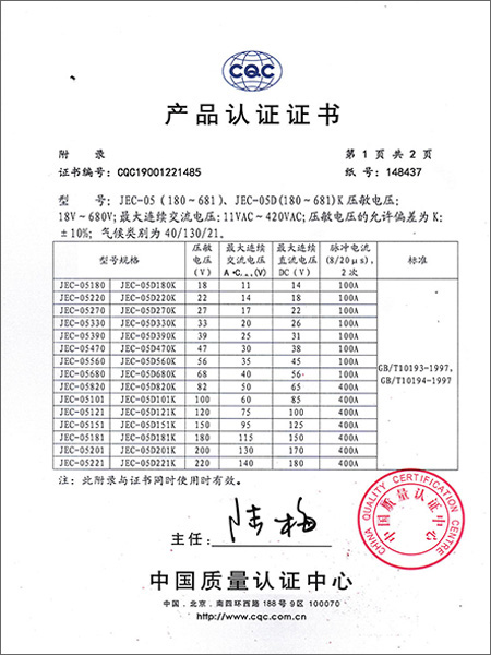 智旭-压敏电阻器05系列认证证书