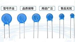 别被带偏了，压敏电阻电压值并不是越高越好