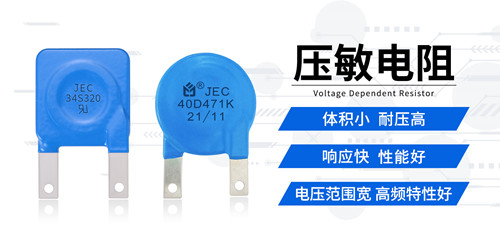 压敏电阻在电子设备中为什么这么受欢迎2.jpg