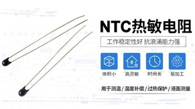 温度从高温降到低温，热敏电阻都做了什么