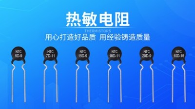 什么是温度系数？热敏电阻为什么会有温度系数？