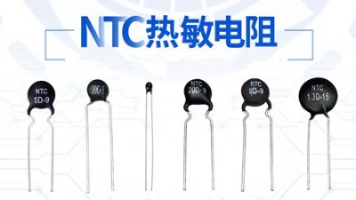 什么是热电阻？和热敏电阻有什么不一样？
