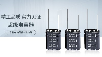 为什么电子产品会选择超级电容而不是电池？