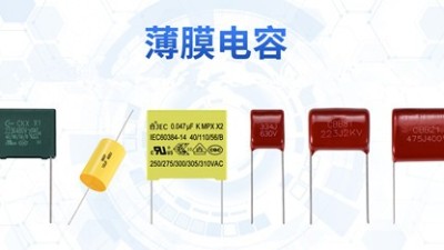 什么是爆裂？薄膜电容的爆裂是怎么引起的？