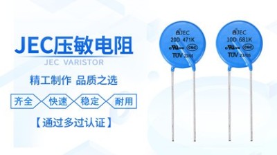【智旭电子】压敏电阻的涂层选择