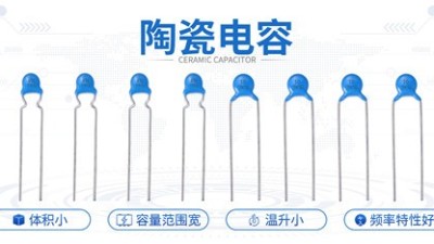 【智旭电子】不同温度下的陶瓷电容有什么不同吗？