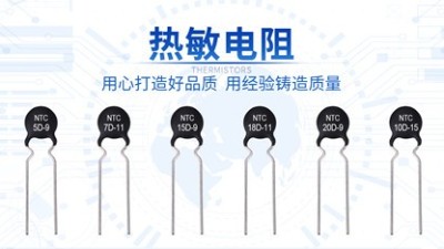 为了精准测量温度,发明了热敏电阻