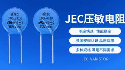 压敏电阻：认证资质的重要性，拥有哪些认证的厂家可以放心选？