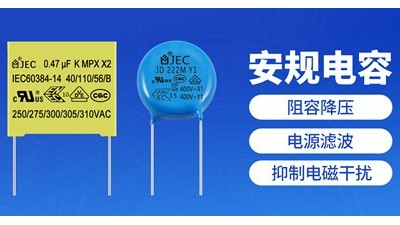 不同型号的安规电容能互相代替吗？