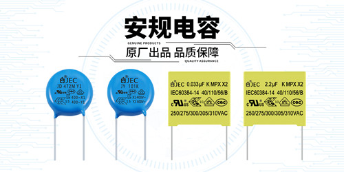 收到安规电容先别用，做好这几项检查1