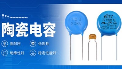 陶瓷电容会发热发烫吗？对电子设备有影响吗？
