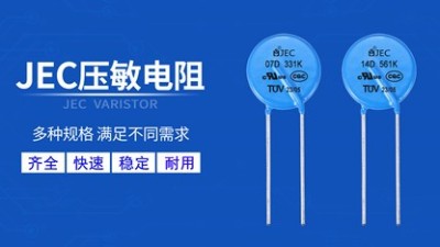 【智旭电子】高温给压敏电阻带来成什么影响？