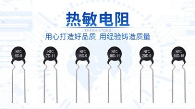 【智旭电子】热敏电阻测温范围小？是怎么回事？