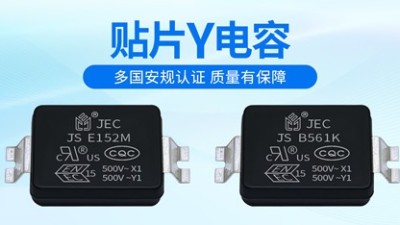 什么是贴片Y电容，贴片Y电容有什么用？