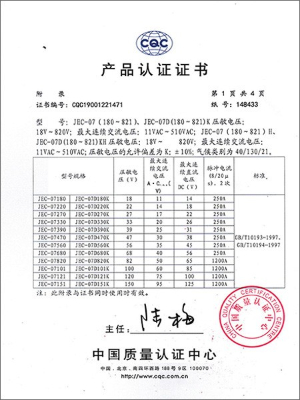 智旭-压敏电阻器07系列认证证书