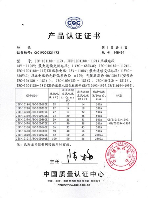 智旭-压敏电阻器10系列认证证书