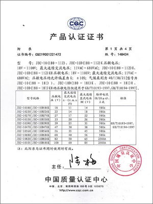 智旭-压敏电阻器10系列认证证书