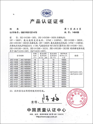 智旭-压敏电阻器14系列认证证书