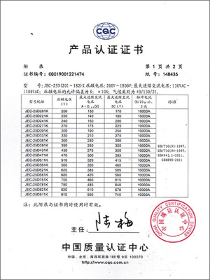 智旭-压敏电阻器25D认证证书