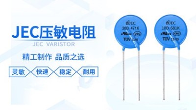 怎样挑选合适的压敏电阻？智旭电子有经验